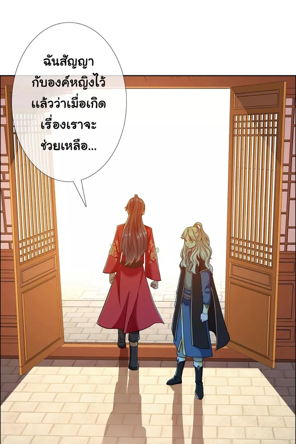 I’m Not The Villain In This Story - หน้า 39