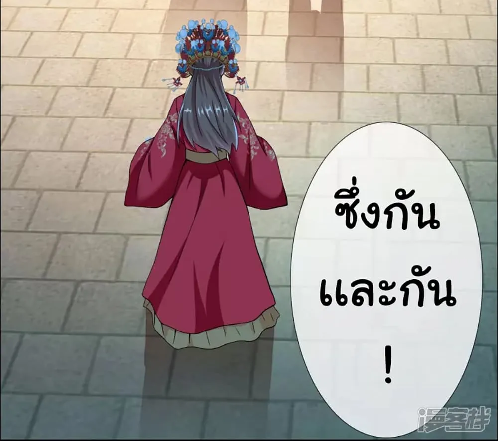 I’m Not The Villain In This Story - หน้า 40