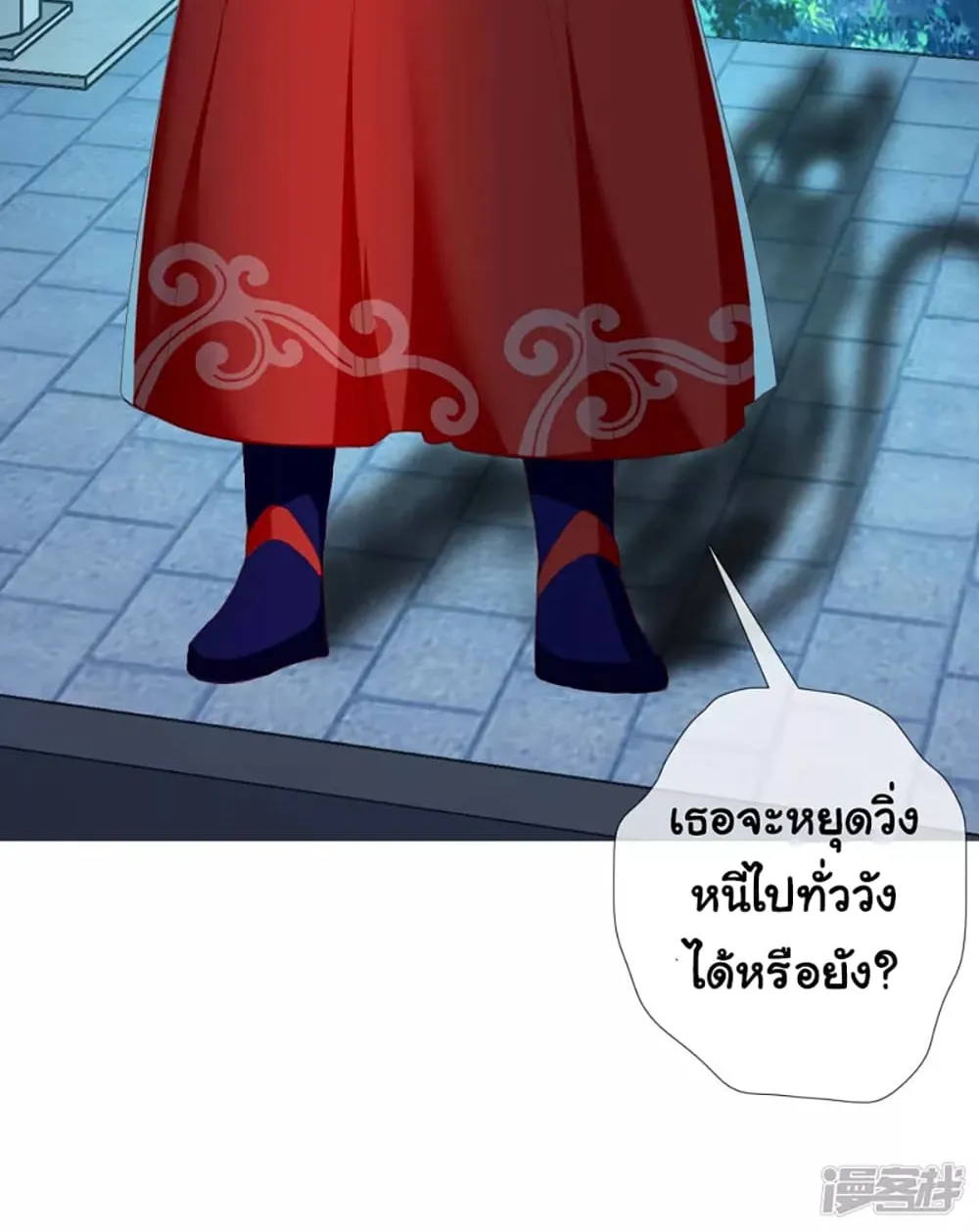 I’m Not The Villain In This Story - หน้า 57