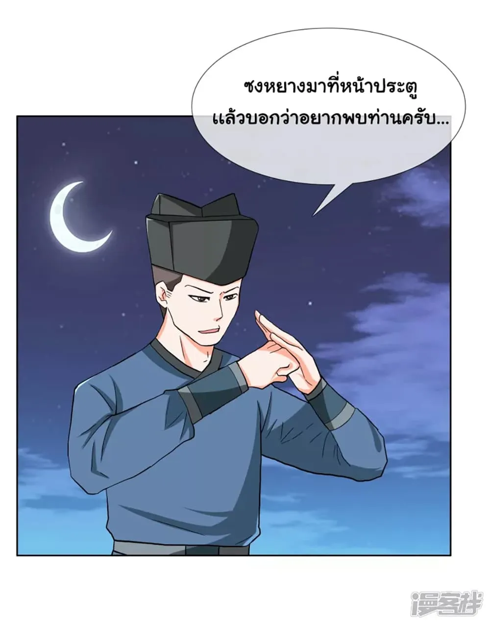 I’m Not The Villain In This Story - หน้า 31