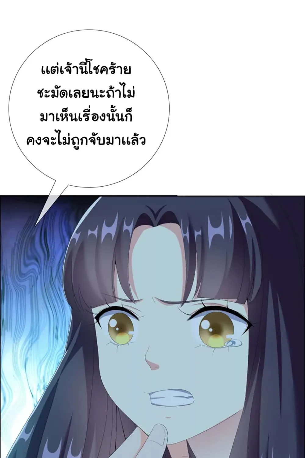 I’m Not The Villain In This Story - หน้า 5