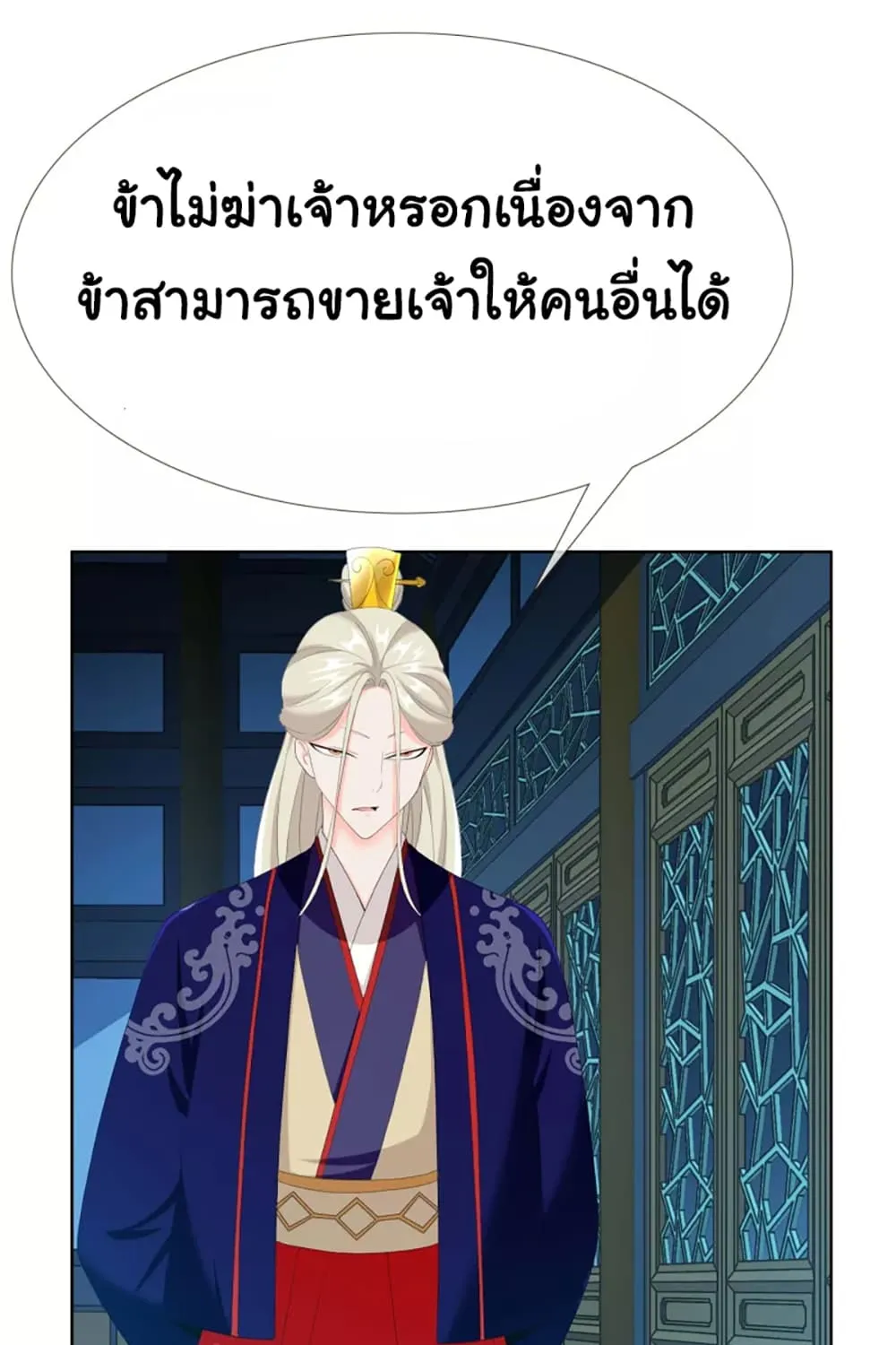 I’m Not The Villain In This Story - หน้า 7