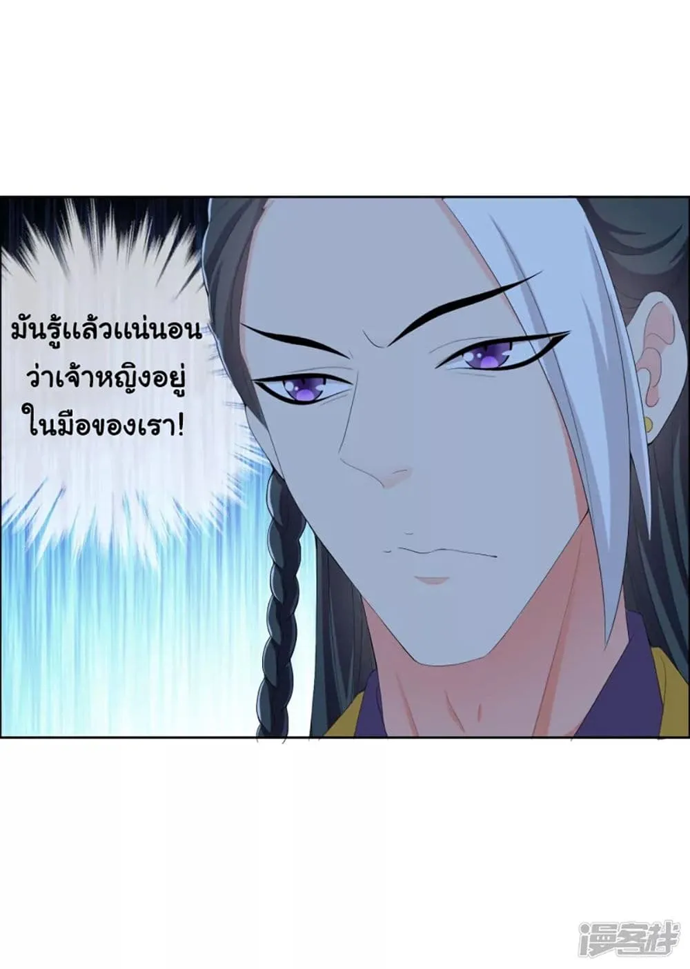 I’m Not The Villain In This Story - หน้า 53