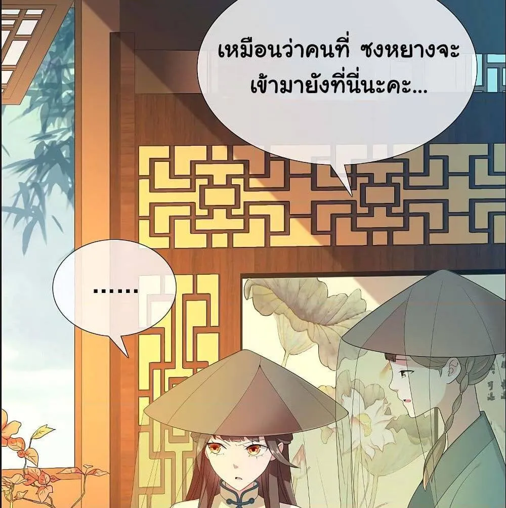 I’m Not The Villain In This Story - หน้า 10