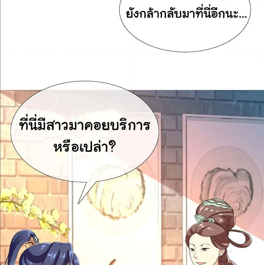 I’m Not The Villain In This Story - หน้า 13