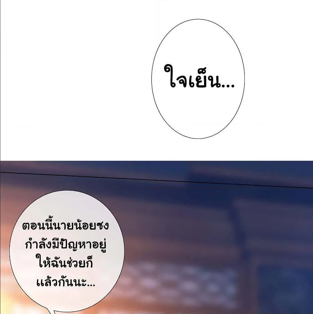 I’m Not The Villain In This Story - หน้า 21