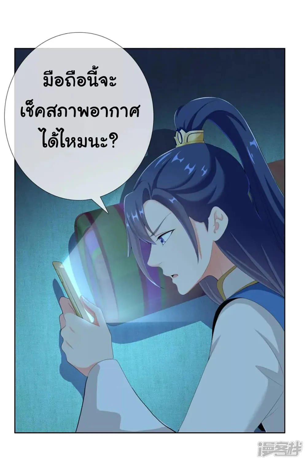 I’m Not The Villain In This Story - หน้า 11