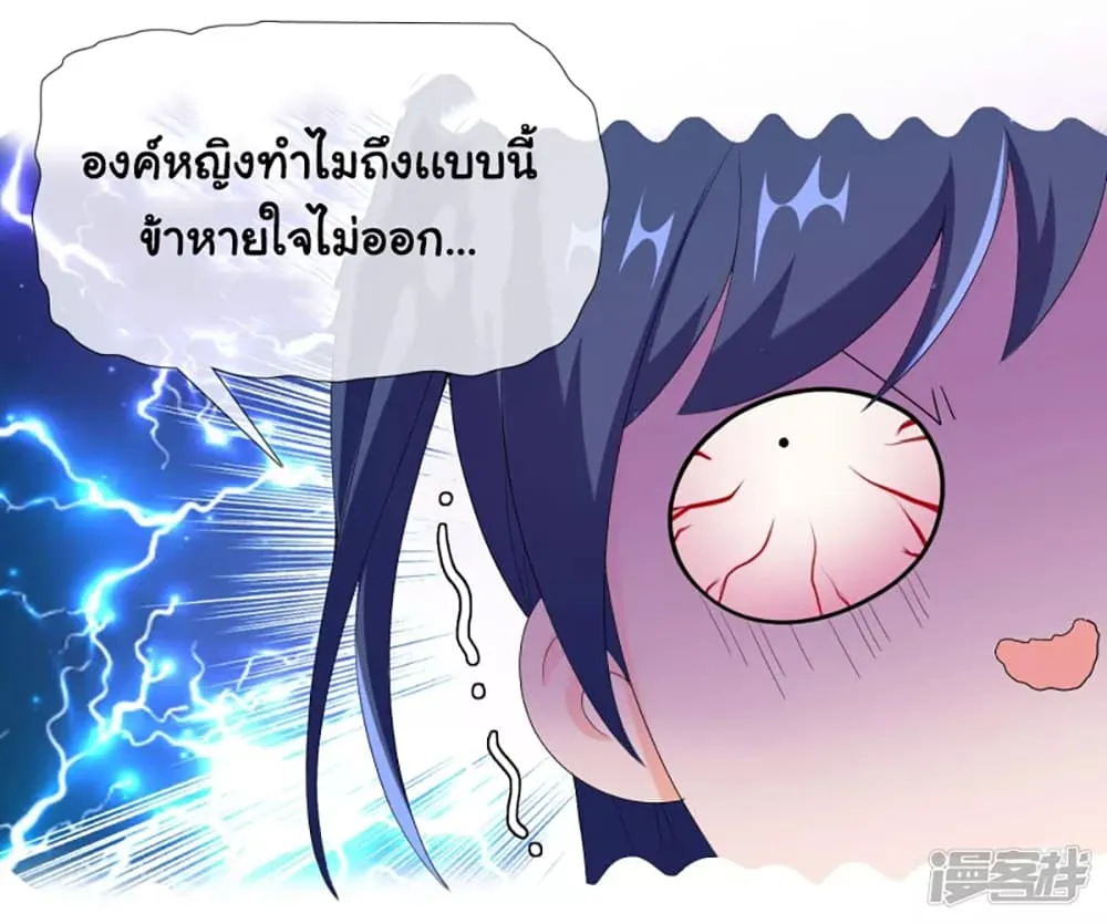 I’m Not The Villain In This Story - หน้า 21