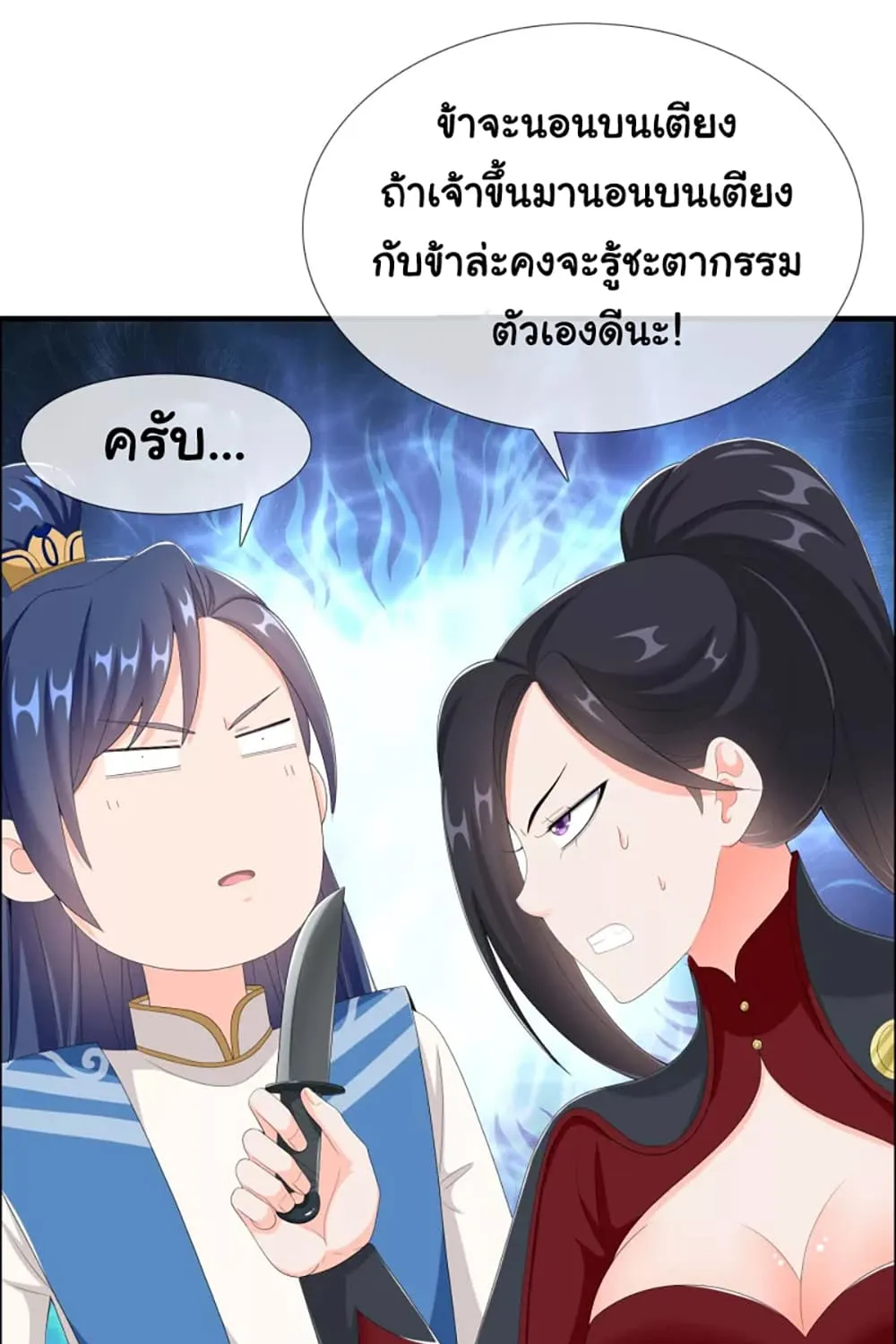 I’m Not The Villain In This Story - หน้า 4