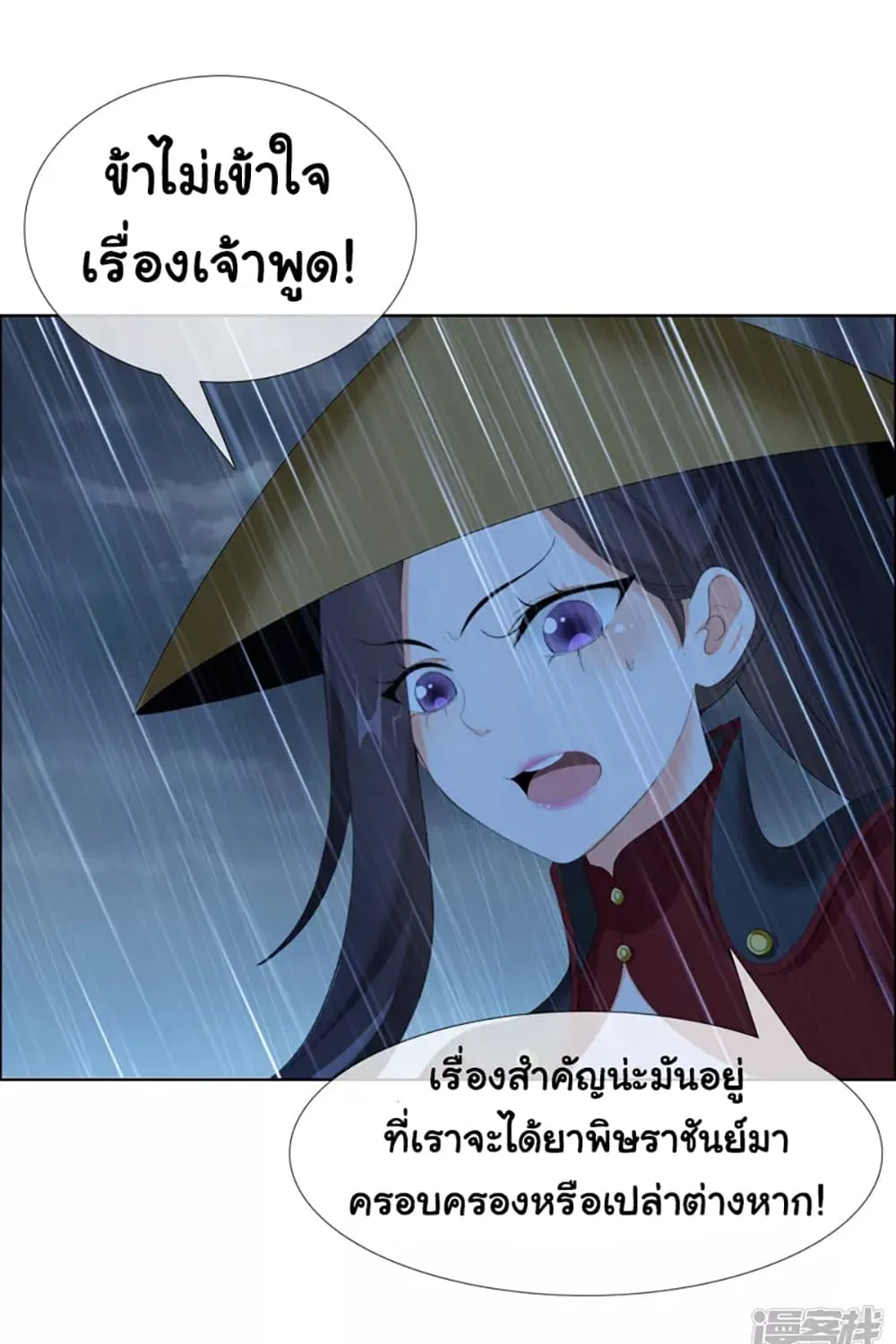 I’m Not The Villain In This Story - หน้า 46