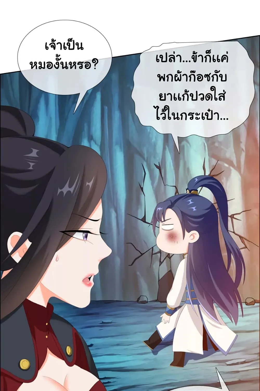 I’m Not The Villain In This Story - หน้า 47