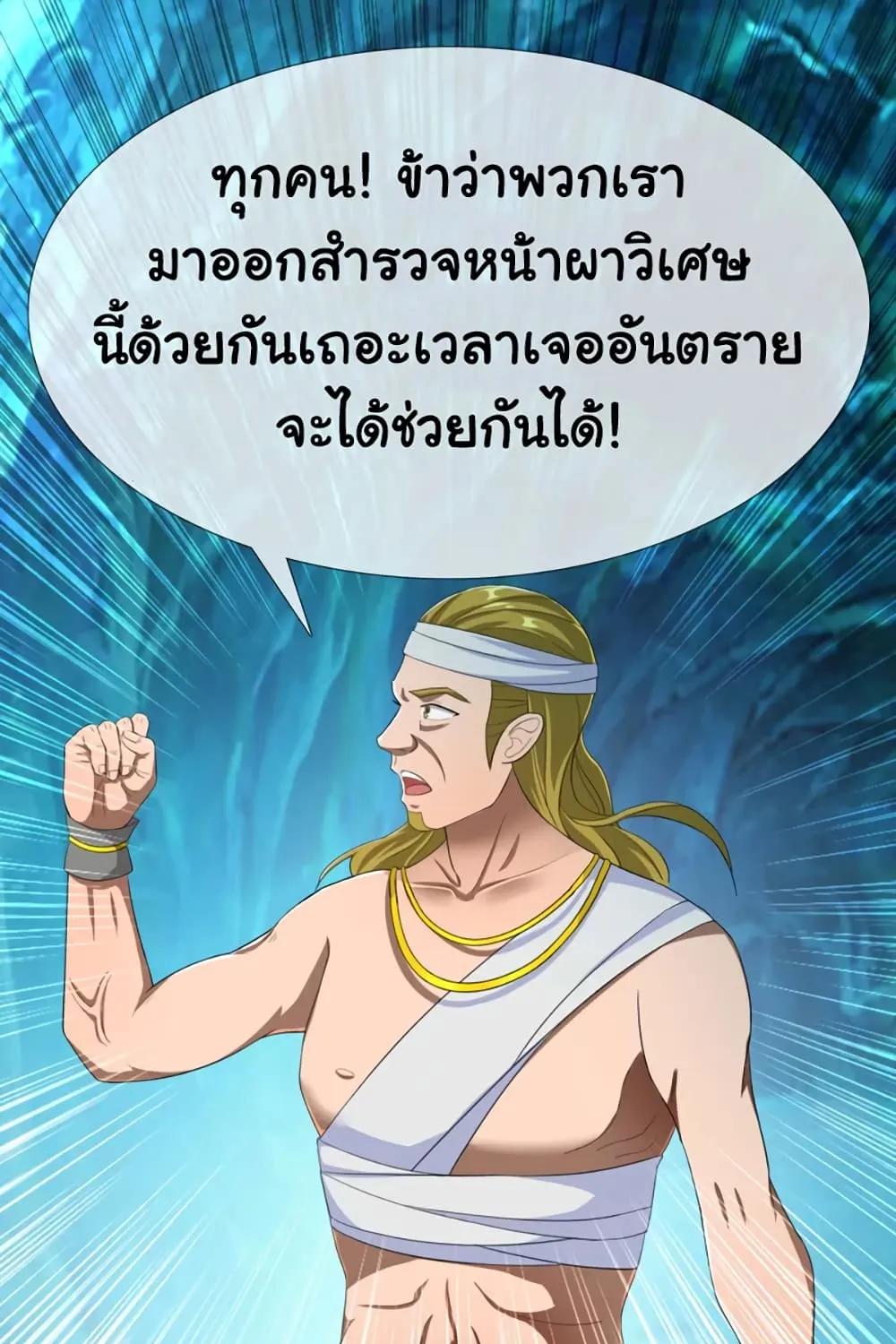 I’m Not The Villain In This Story - หน้า 51