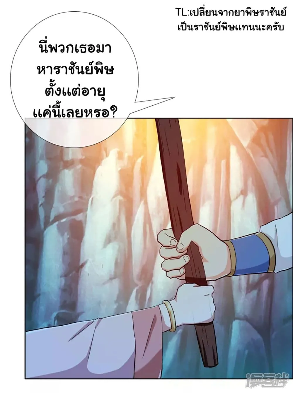 I’m Not The Villain In This Story - หน้า 20