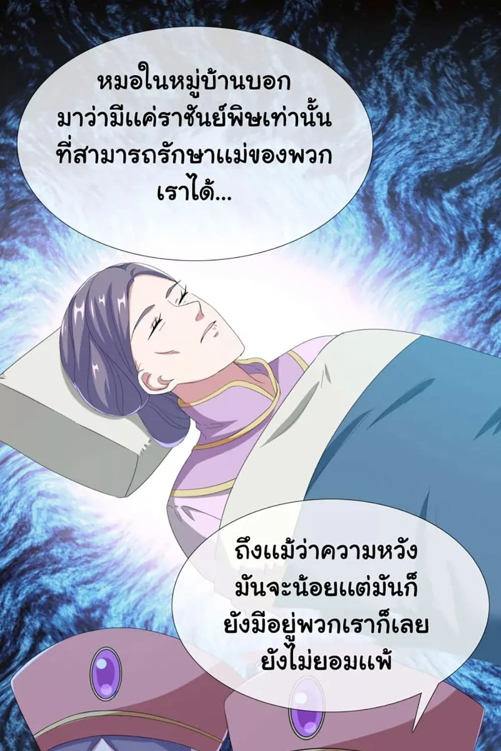 I’m Not The Villain In This Story - หน้า 21