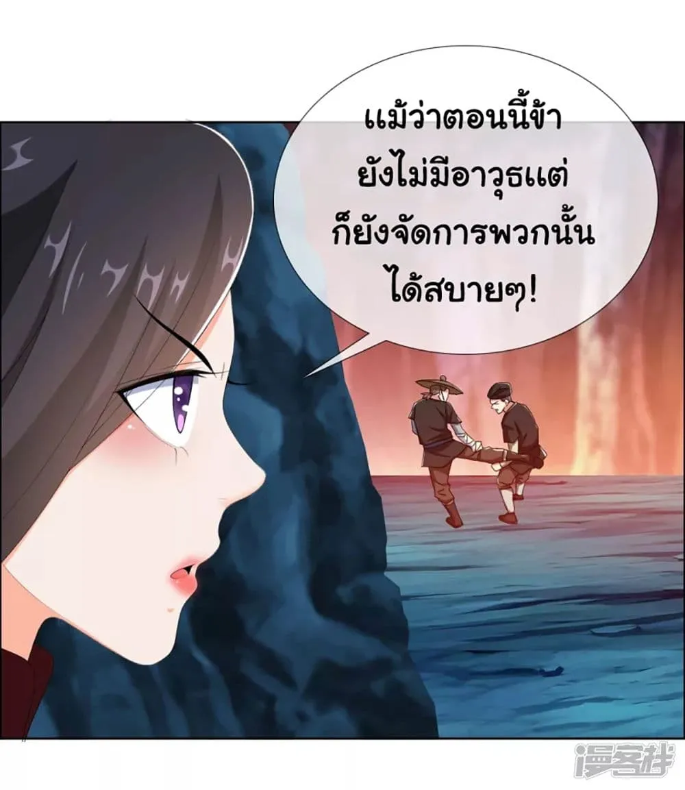 I’m Not The Villain In This Story - หน้า 15