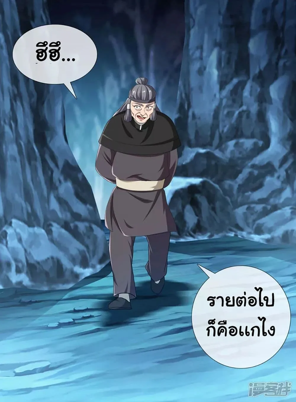 I’m Not The Villain In This Story - หน้า 7