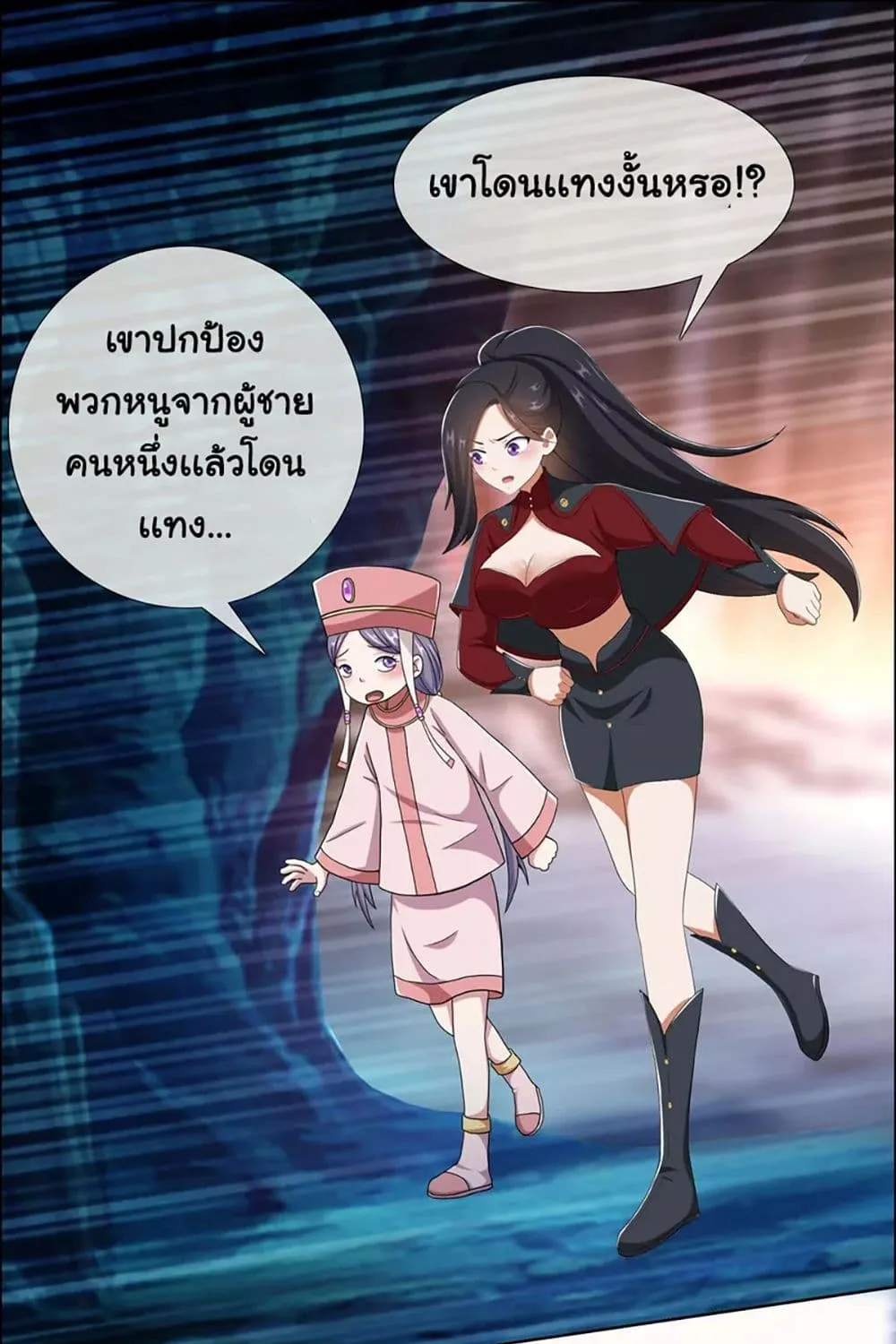 I’m Not The Villain In This Story - หน้า 10