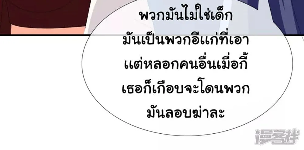 I’m Not The Villain In This Story - หน้า 30