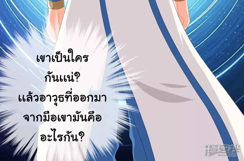 I’m Not The Villain In This Story - หน้า 32