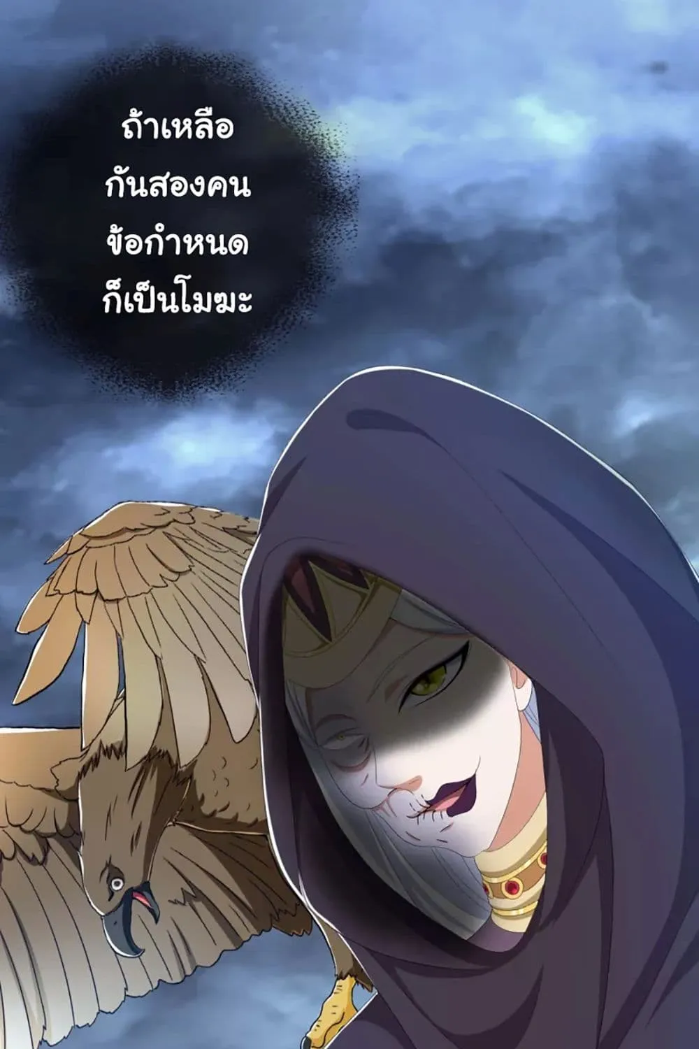 I’m Not The Villain In This Story - หน้า 35