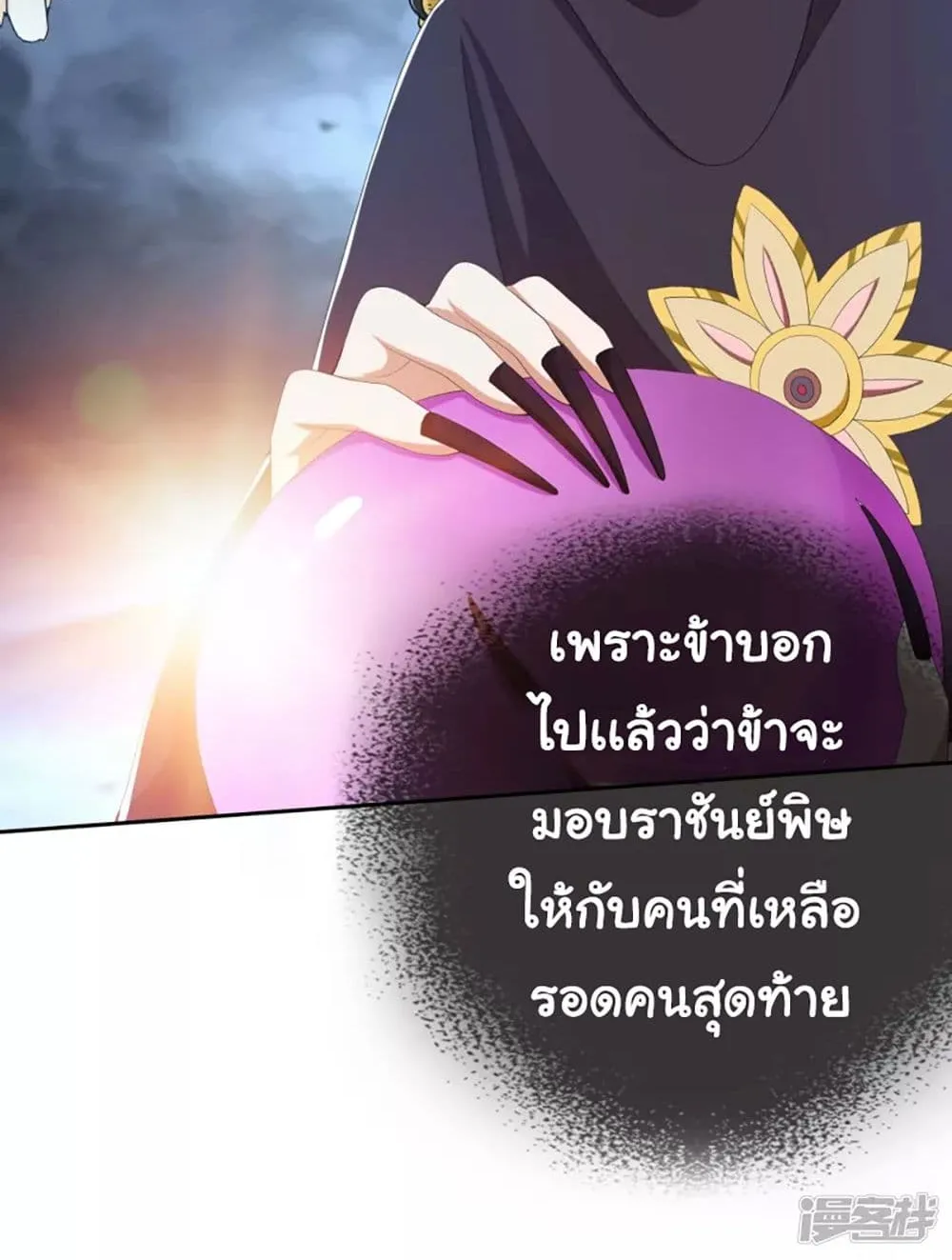 I’m Not The Villain In This Story - หน้า 36