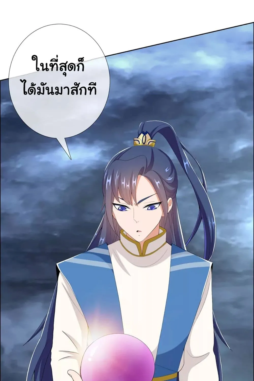 I’m Not The Villain In This Story - หน้า 1