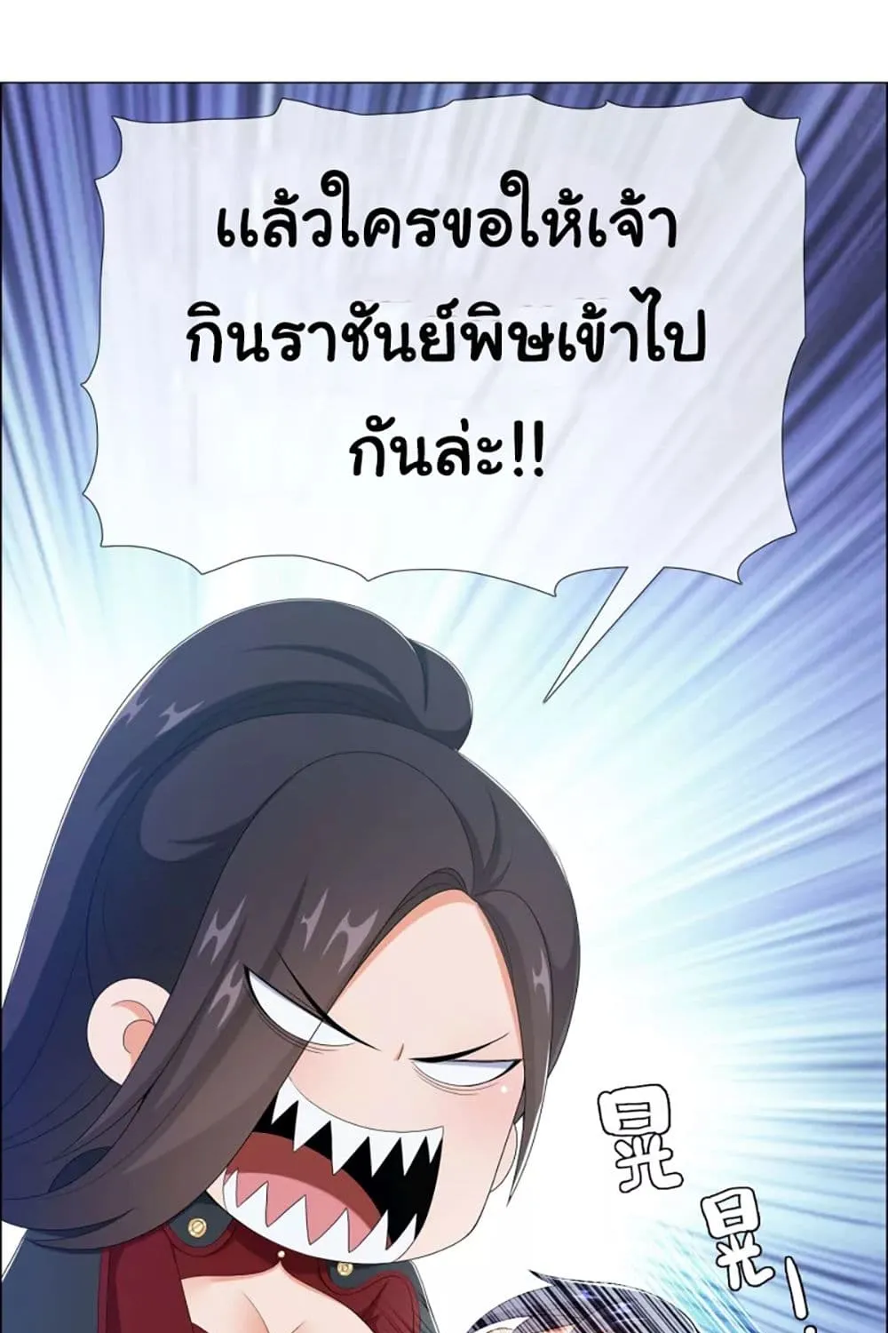 I’m Not The Villain In This Story - หน้า 31