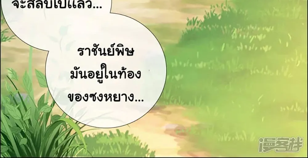 I’m Not The Villain In This Story - หน้า 43