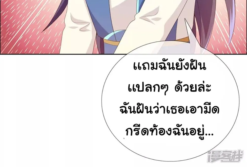 I’m Not The Villain In This Story - หน้า 23