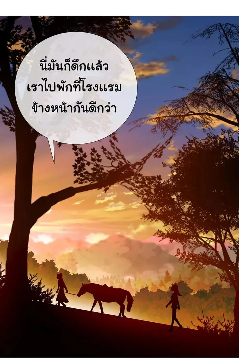 I’m Not The Villain In This Story - หน้า 39