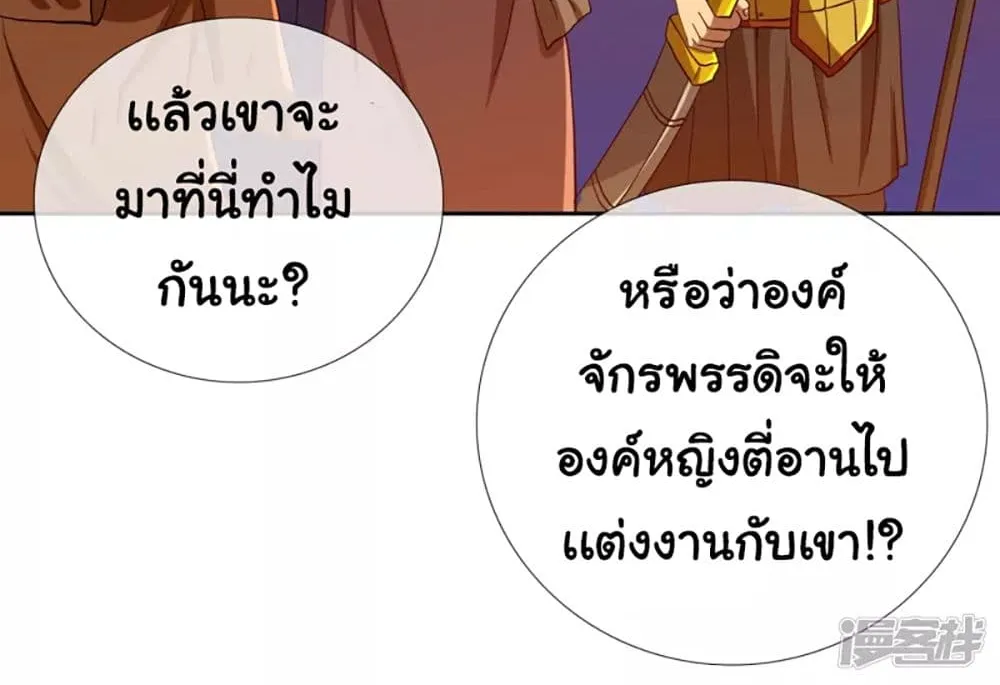 I’m Not The Villain In This Story - หน้า 4