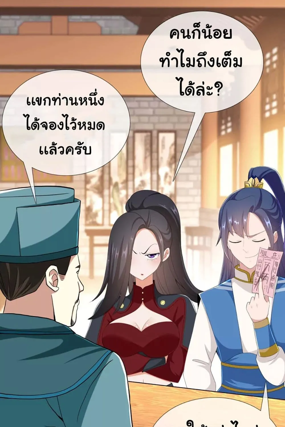 I’m Not The Villain In This Story - หน้า 42