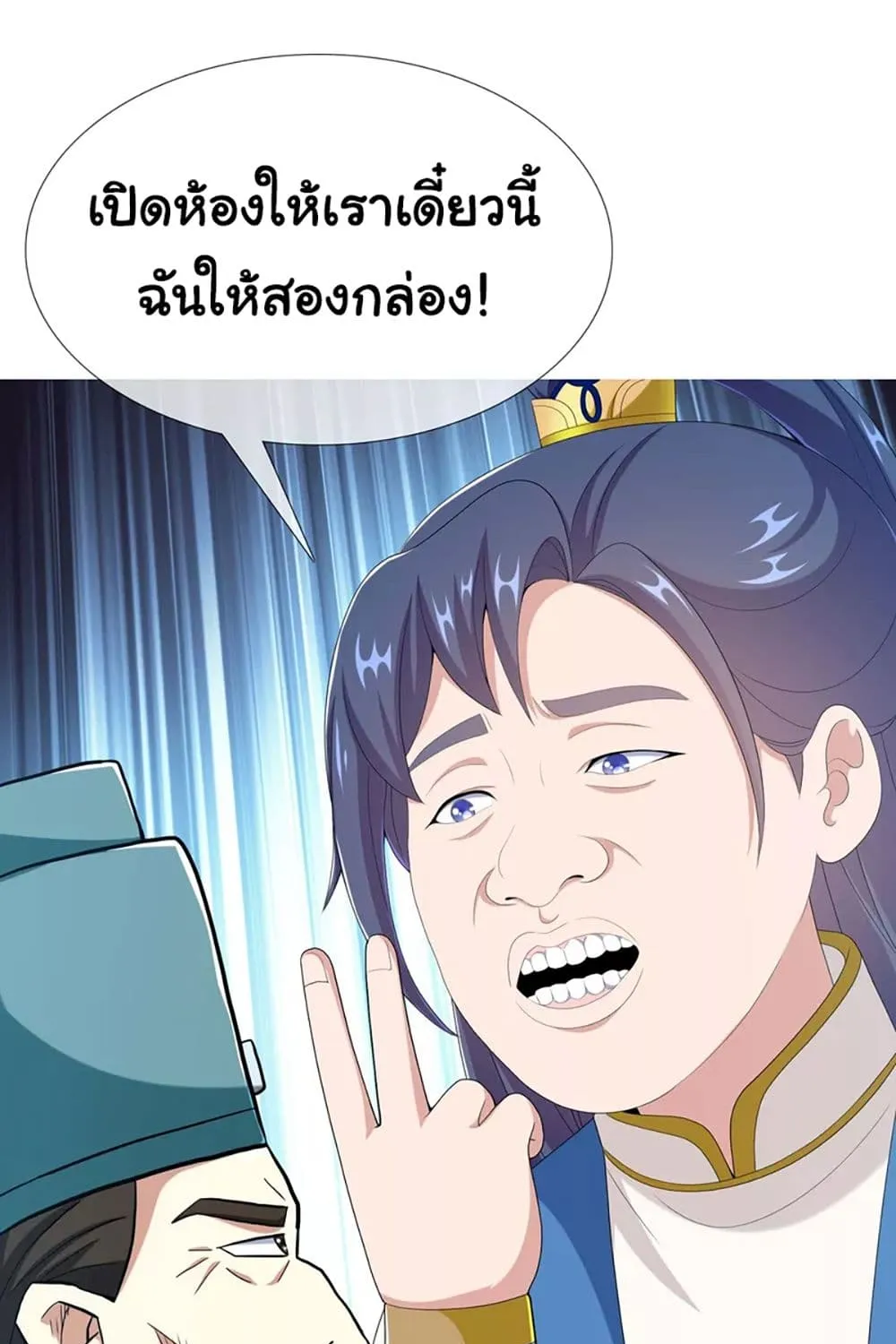 I’m Not The Villain In This Story - หน้า 45