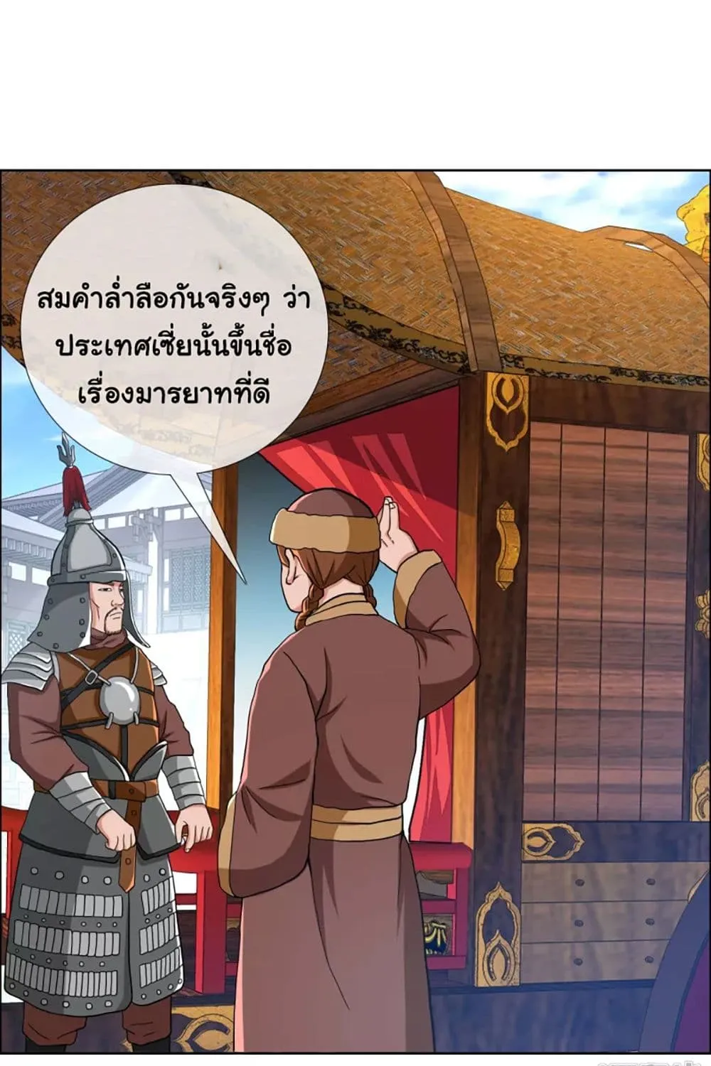 I’m Not The Villain In This Story - หน้า 7