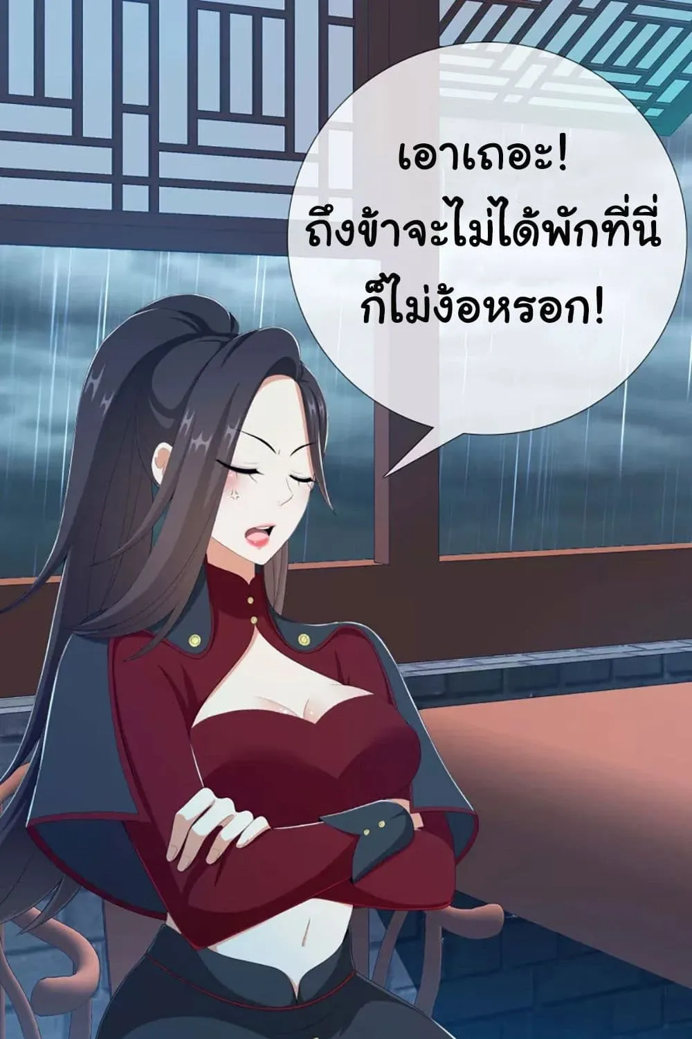 I’m Not The Villain In This Story - หน้า 11