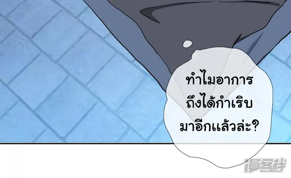 I’m Not The Villain In This Story - หน้า 20