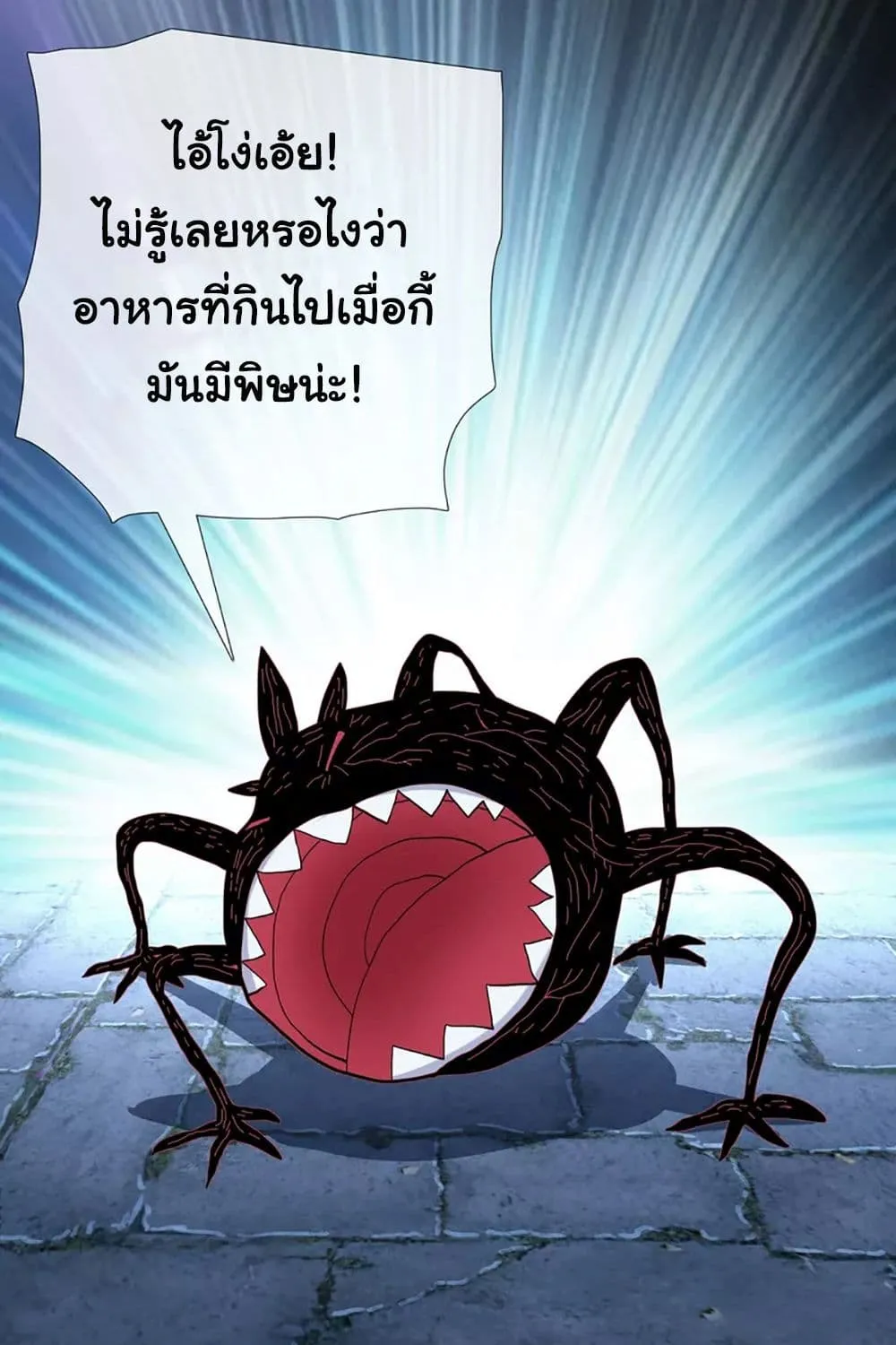 I’m Not The Villain In This Story - หน้า 27