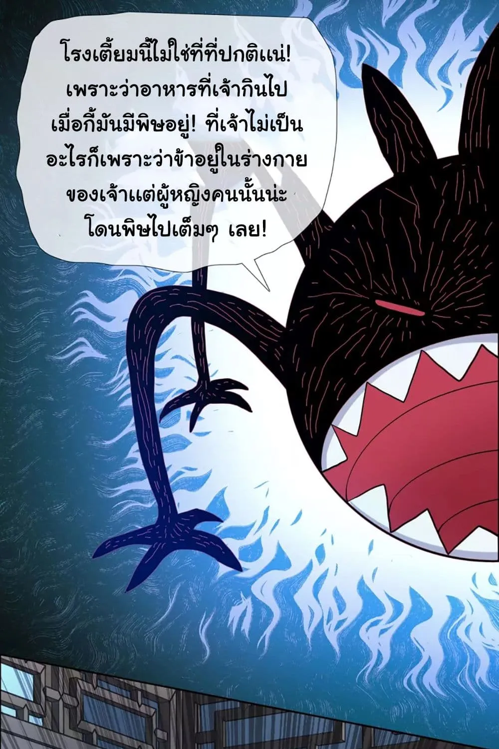 I’m Not The Villain In This Story - หน้า 32