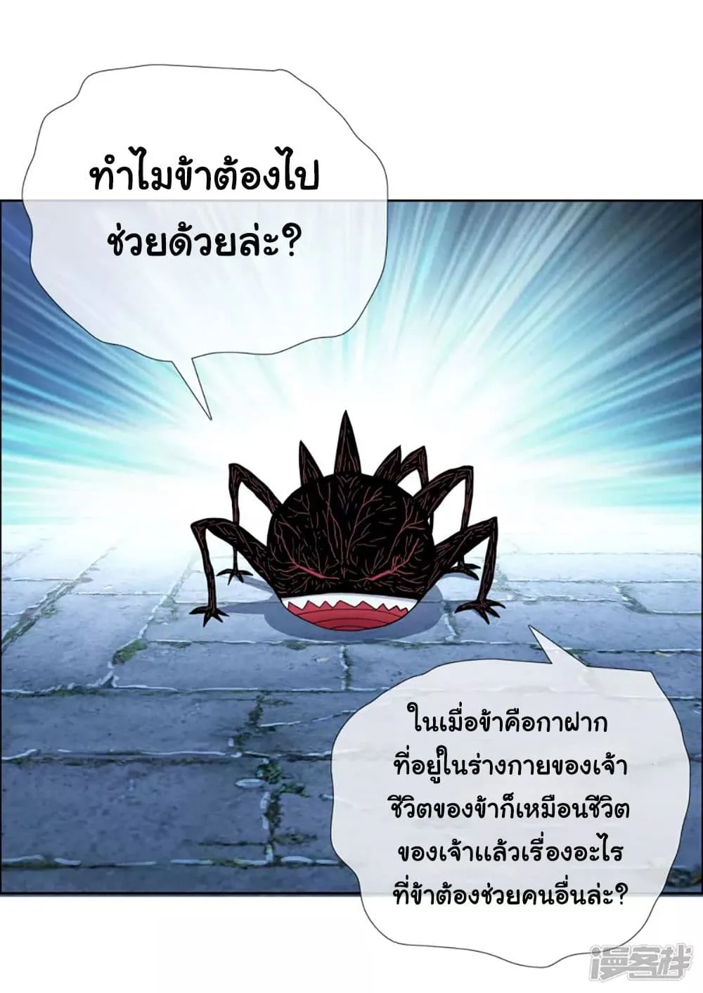 I’m Not The Villain In This Story - หน้า 36