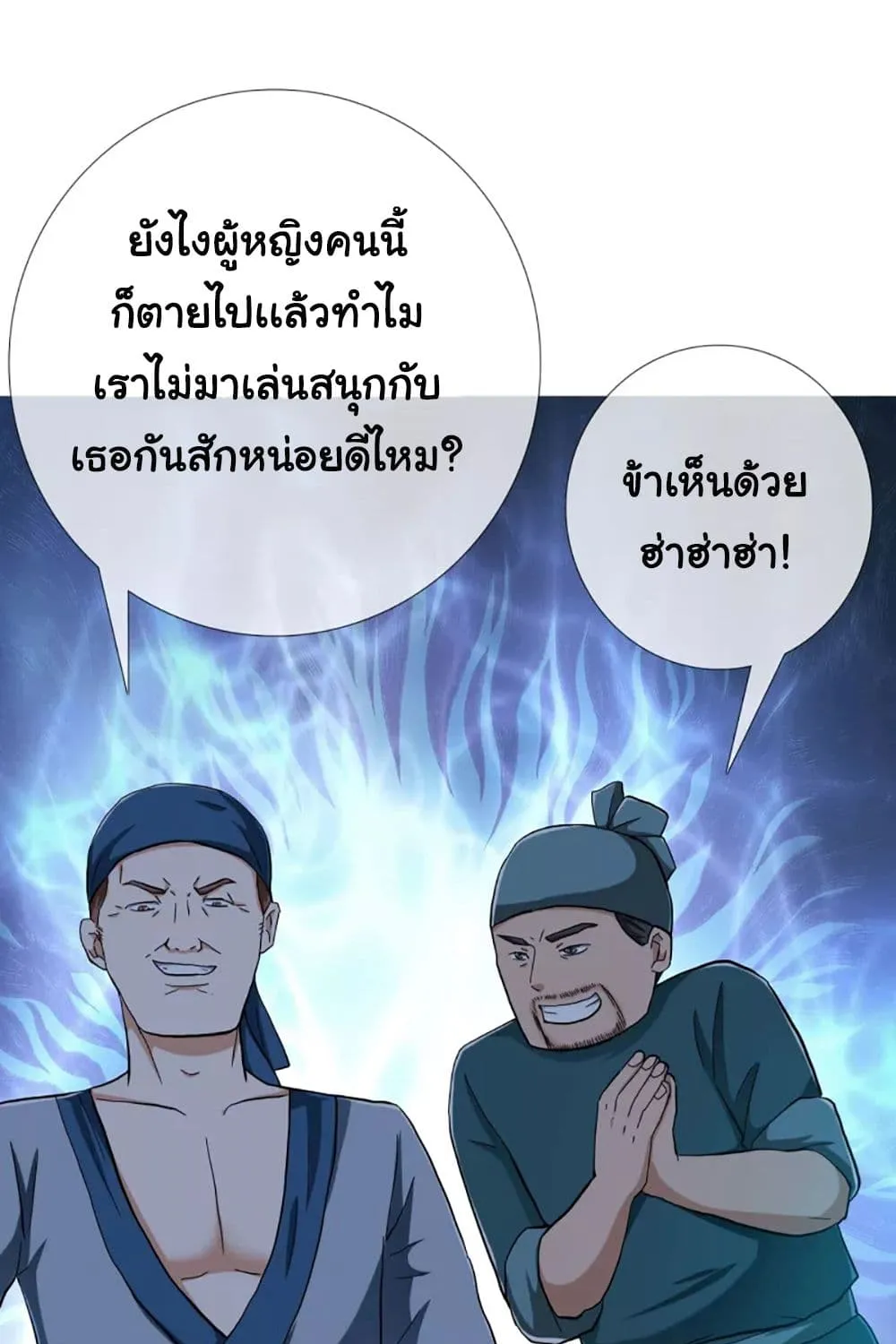 I’m Not The Villain In This Story - หน้า 43