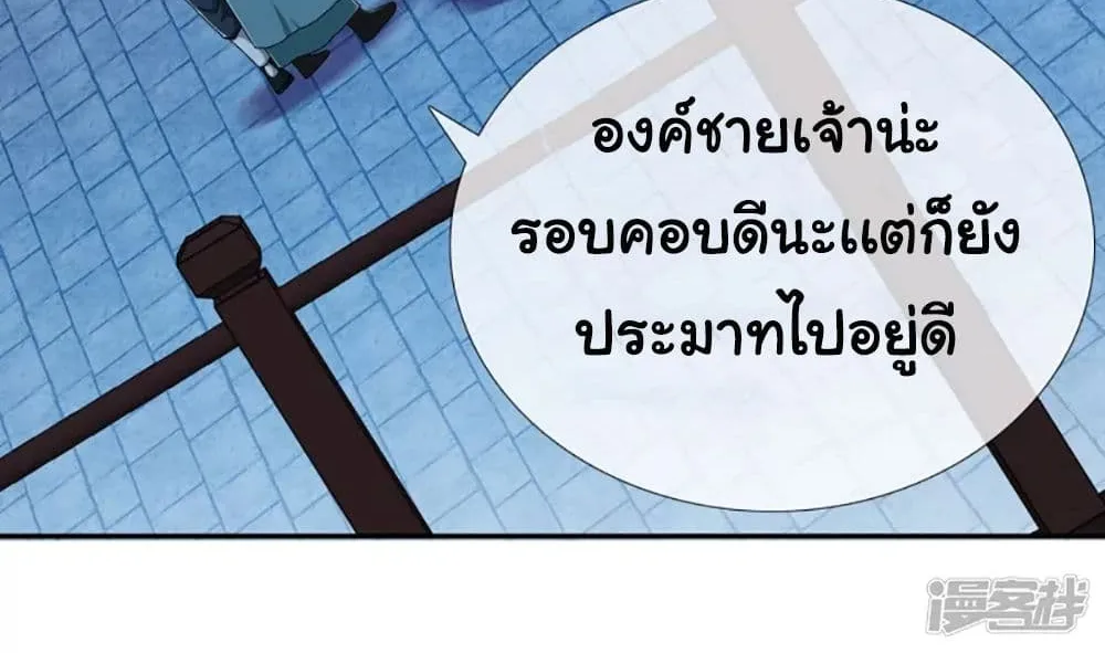 I’m Not The Villain In This Story - หน้า 55