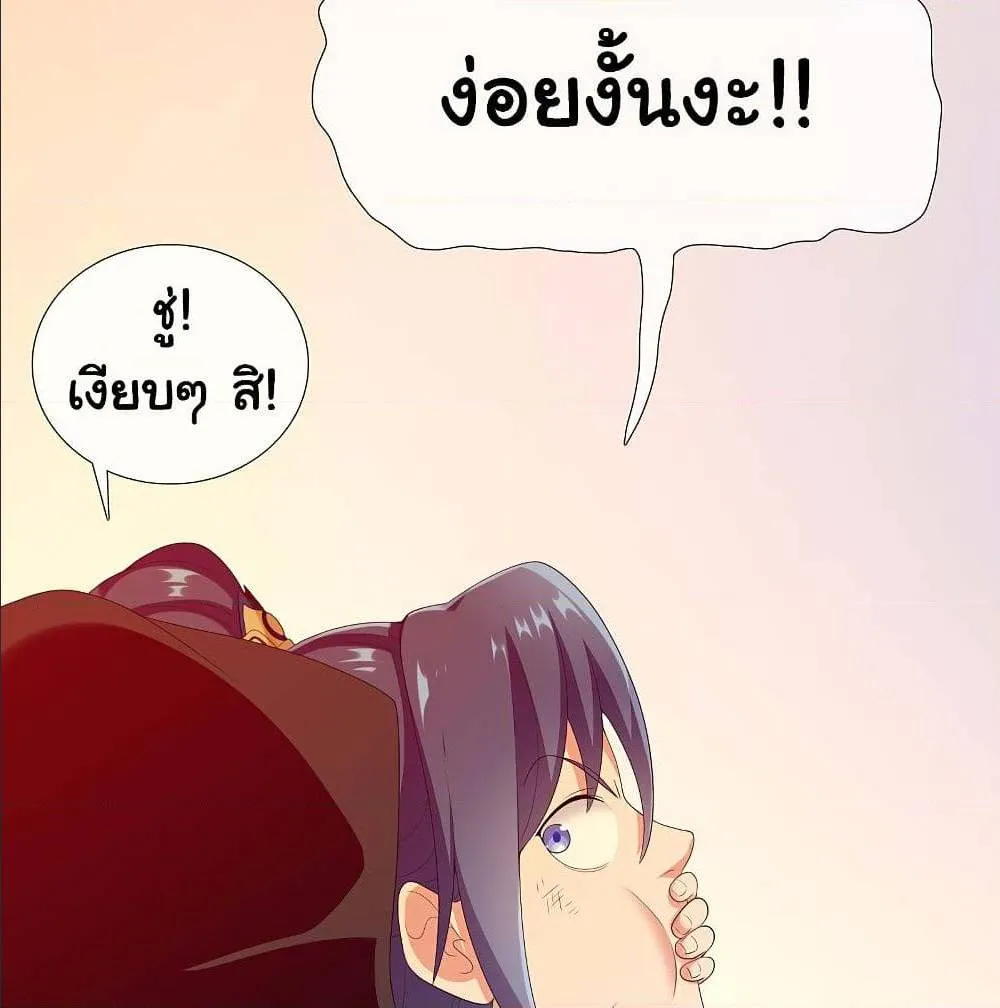 I’m Not The Villain In This Story - หน้า 28