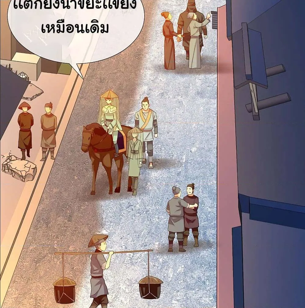 I’m Not The Villain In This Story - หน้า 31