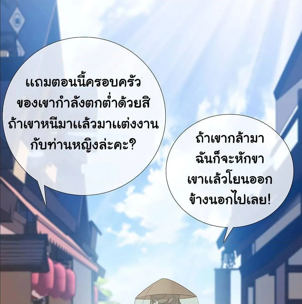 I’m Not The Villain In This Story - หน้า 34