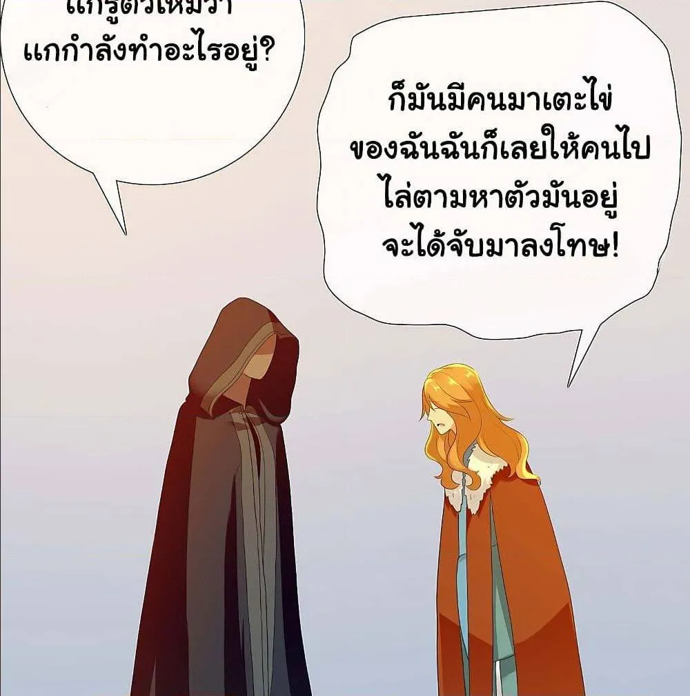 I’m Not The Villain In This Story - หน้า 42