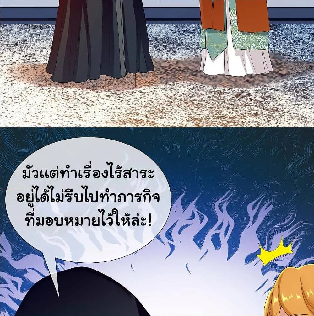 I’m Not The Villain In This Story - หน้า 43