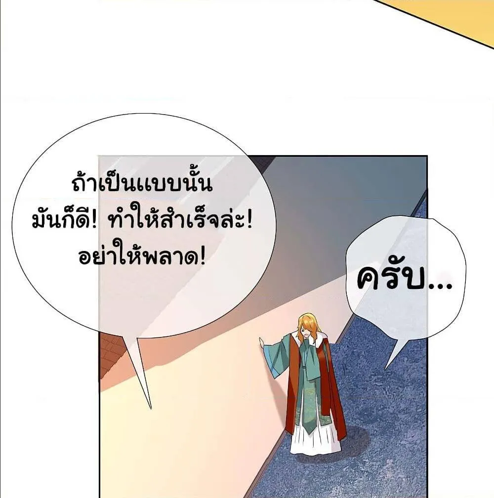 I’m Not The Villain In This Story - หน้า 48