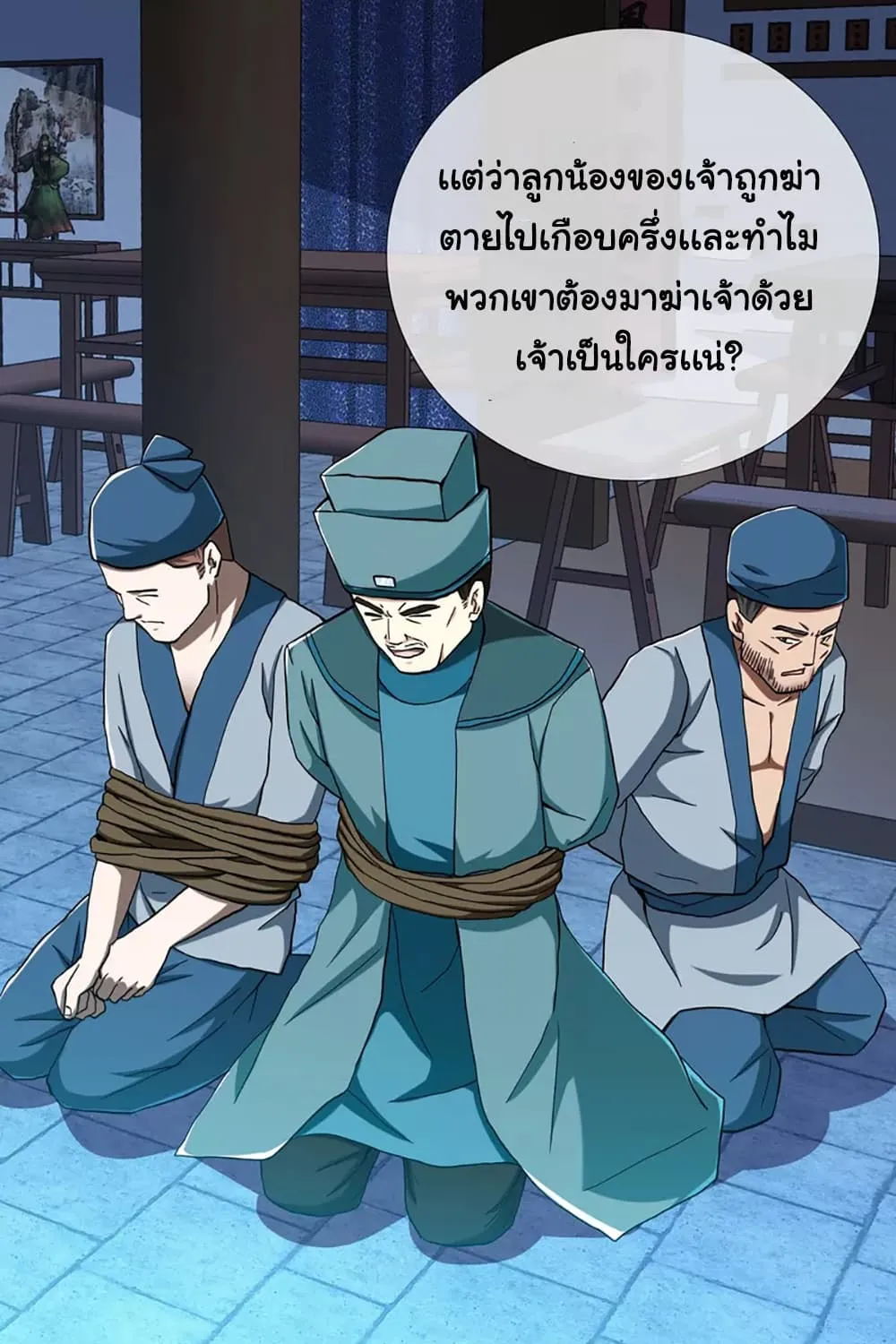 I’m Not The Villain In This Story - หน้า 34