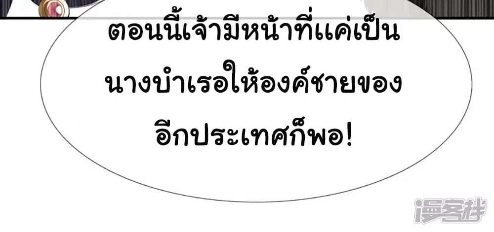 I’m Not The Villain In This Story - หน้า 34