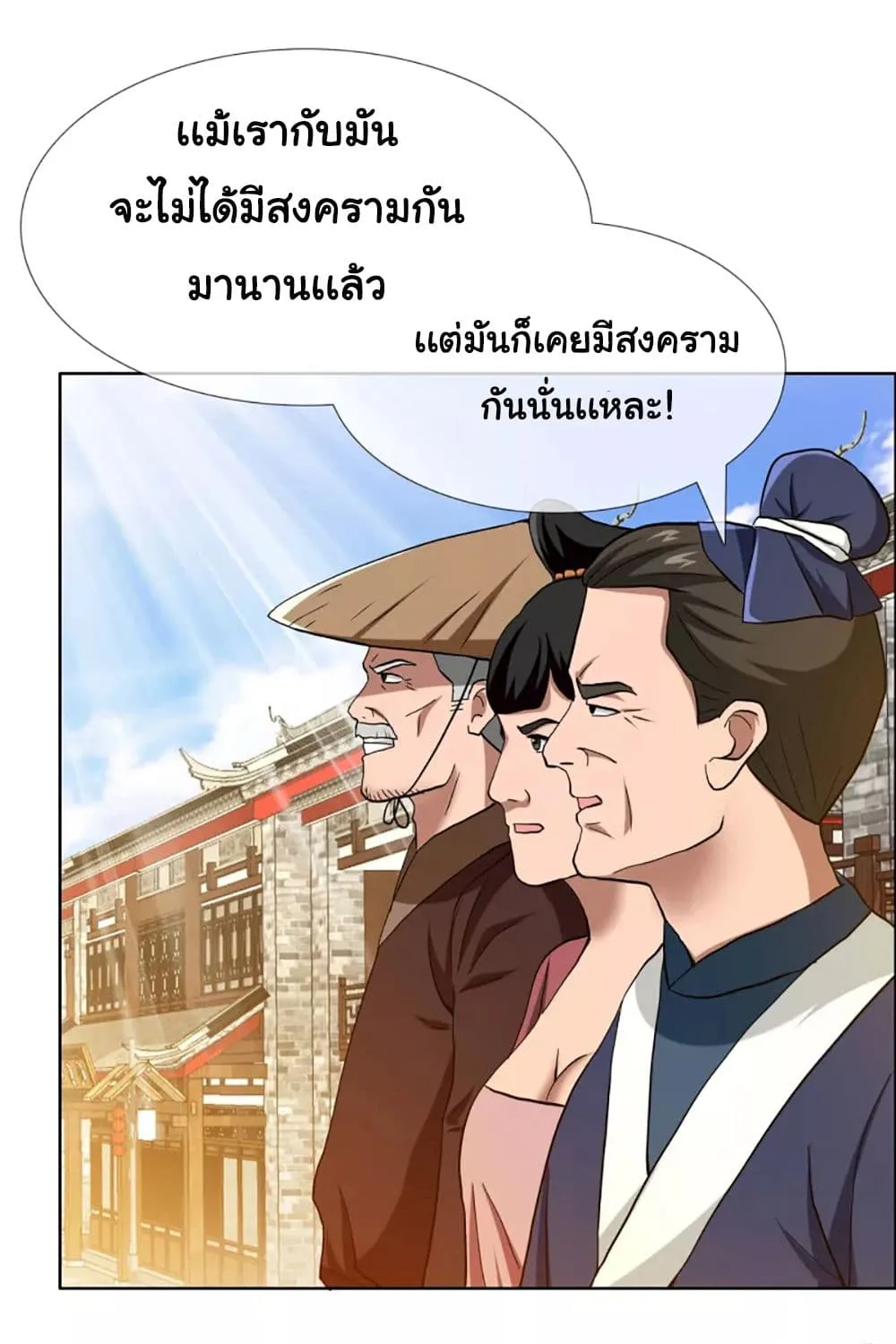 I’m Not The Villain In This Story - หน้า 41